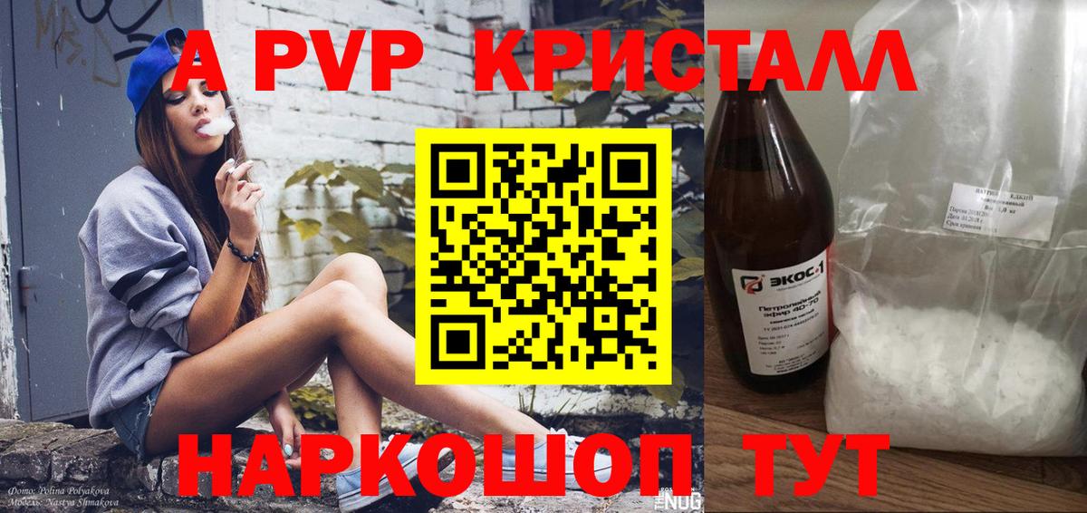 Alpha PVP Crystall  Вход с VPN  Альфа ПВП Соль  A-PVP VHQ  Воткинск 