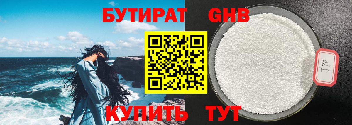 Бутират бутандиол Воткинск