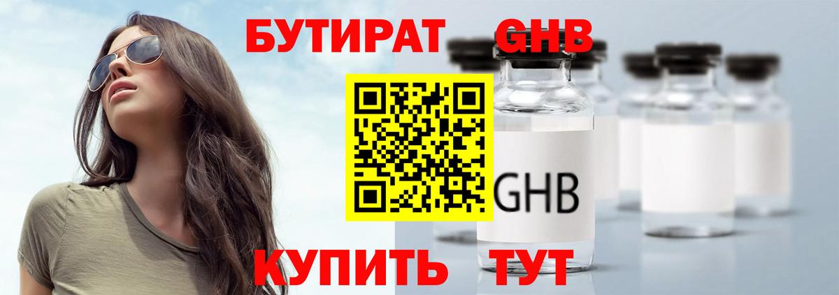 Воткинск  Бутират вода  Вход с VPN 
