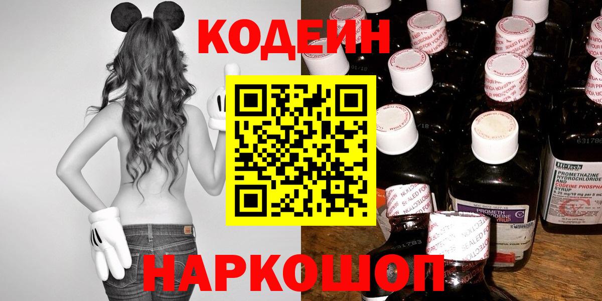 Кодеин напиток Lean (лин)  Воткинск 