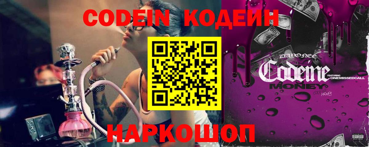 Кодеиновый сироп Lean Purple Drank  Кодеиновый сироп Lean напиток Lean (лин)  Вход с VPN  Воткинск 