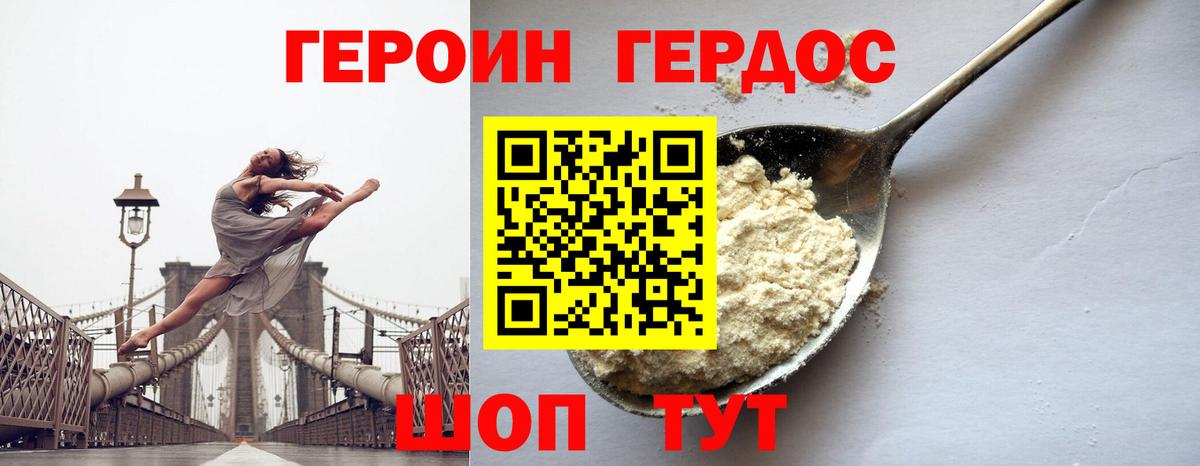 Героин  Вход с VPN  Воткинск  Героин Heroin 