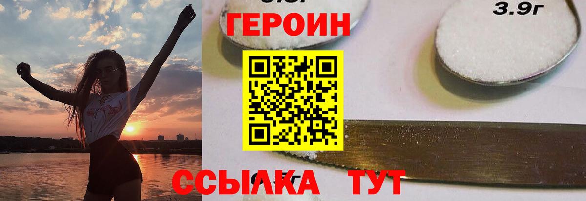 Героин Heroin Воткинск