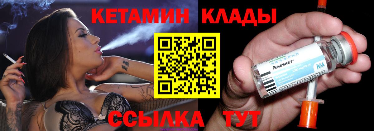 Воткинск  КЕТАМИН VHQ  КЕТАМИН VHQ  Вход с VPN 