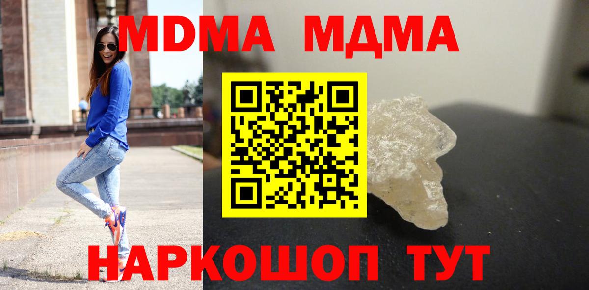 МДМА crystal  Воткинск  МДМА  MDMA Molly 