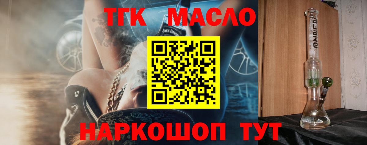 Дистиллят ТГК THC oil Воткинск